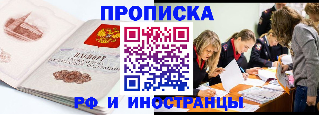 временная регистрация купить в Протвино