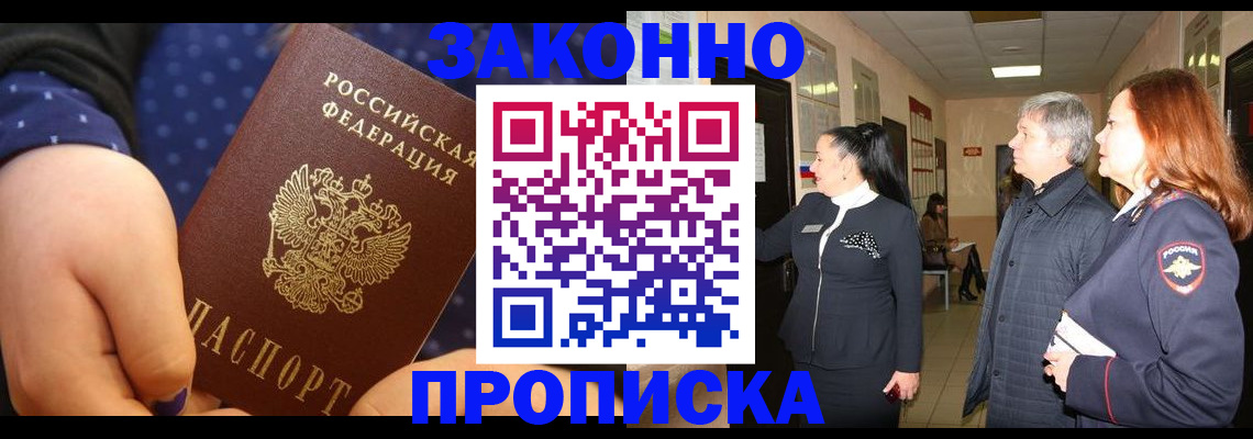 прописка иностранных граждан в Протвино