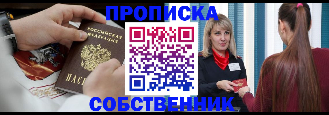 прописка паспорт в Протвино