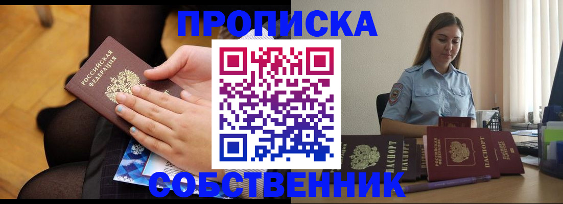временная регистрация в Протвино