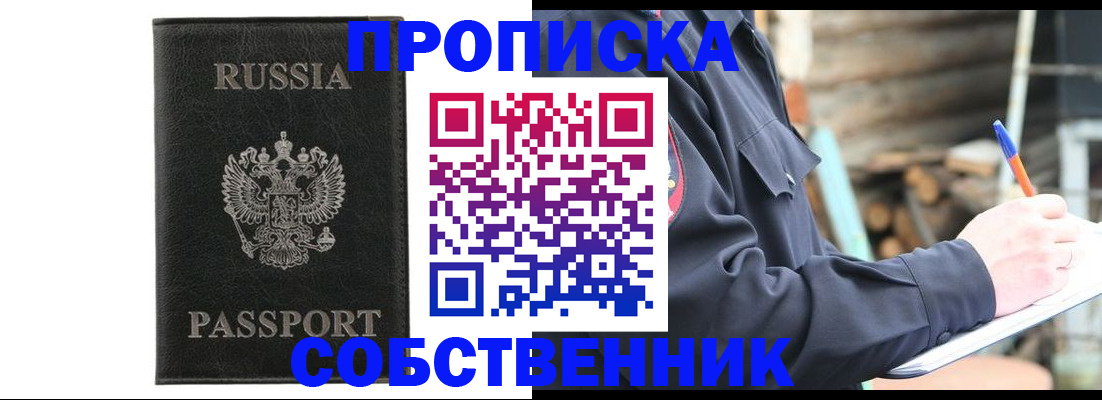 прописка штамп в Протвино