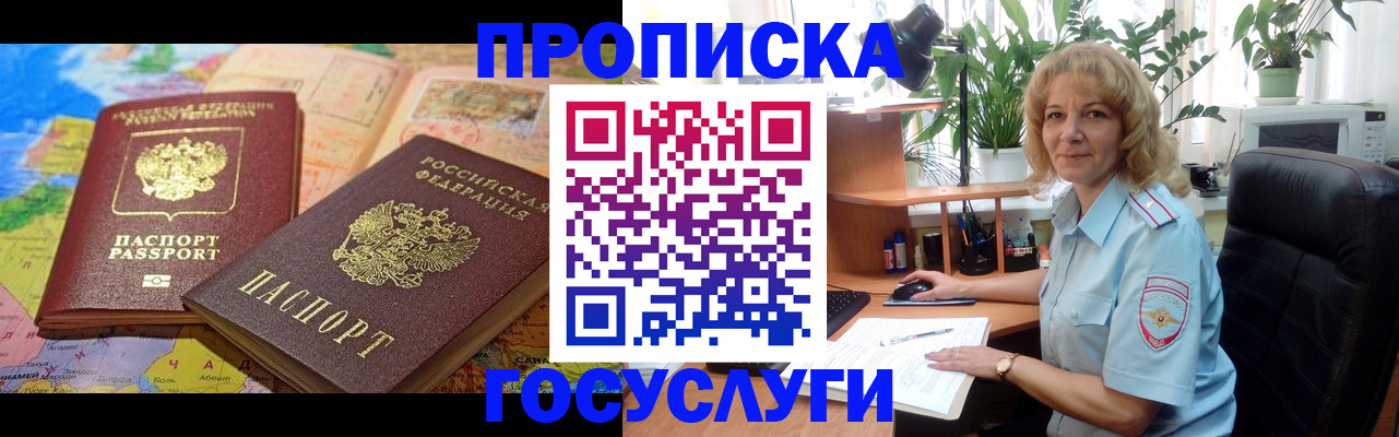 прописка от собственника в Протвино